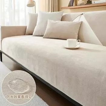 Водонепроницаемый чехол для дивана из шенилла, универсальный нескользящий чехол для дивана Four Seasons, Г-образный защитный чехол для дивана, полотенце для гостиной 70x70cm 1pcs света кофе