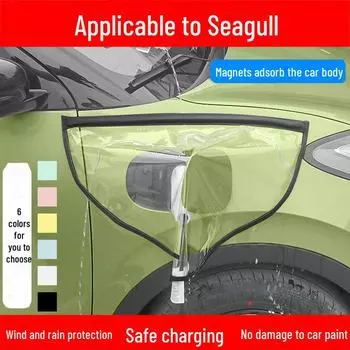 Водонепроницаемый чехол от дождя для зарядки электромобиля BYD Seagull (Наружная портативная) Transparent charging waterproof cover белый
