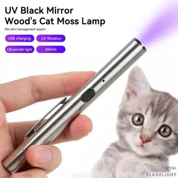Водонепроницаемый УФ-фонарик для обнаружения грибка у домашних животных, кошачий мох, ультрафиолетовый фонарь 365 нм, зеркало для кожи, лампа Вуда Silver(UV)