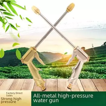 Водяной пистолет высокого давления из чистой меди для мойки автомобилей и садоводства Long Rod Gold