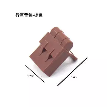 Военный строительный блок Кукольные аксессуары Маршевый рюкзак Детские игрушки Собранный строительный блок коричневый