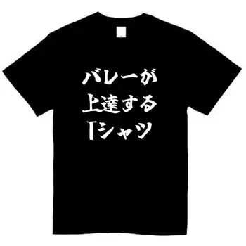 Volleyball Improve Funny Neta Funny Weird Clothes Clothes Joke Black L Size [Oremake] T-Shirt T-Shirt T-Shirt