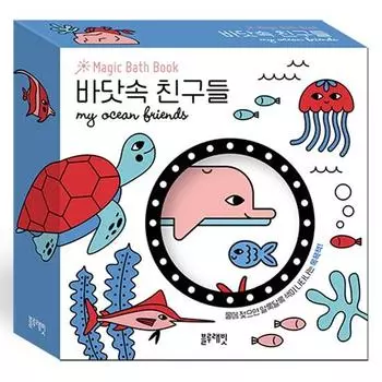 Волшебная книга для ванны: Друзья под морем, корейские игрушки для ванной