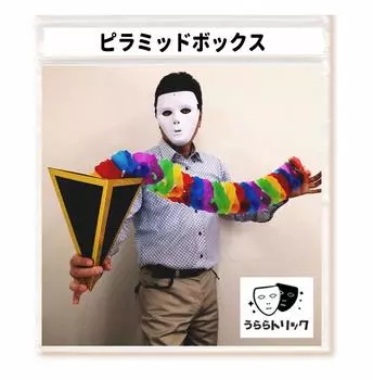 Волшебная пирамидальная шкатулка Волшебство, которое превращает носовой платок в цветок пояснительный Мешочек для набора семян с Урара Трюк Урара Трюк (с видео) + (цветок,