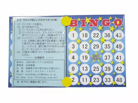 Волшебное раннее бинго (50 карт)