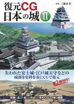 Восстановленный компьютерный японский замок II