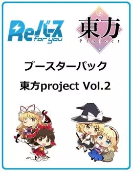 Возрождение для тебя Booster Pack Touhou Project BOX vol.2