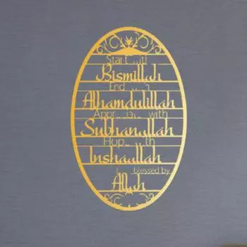 Впечатляющий 1PC Металлический Декор. «Начните с Бисмиллах» — исламское настенное искусство. Улучшение дома на Рамадан. Замечательный исламский подарок-украшение. чёрный