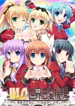 Всемирная организация любви WLO