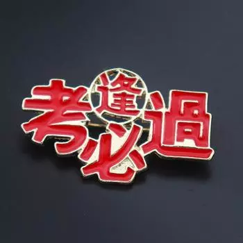 Вступительные экзамены в старшую школу. Учащиеся должны сдать каждый экзамен. Брошь. Подарок паре девушек. Металлическая булавка. Значок. Аксессуары для одежды.