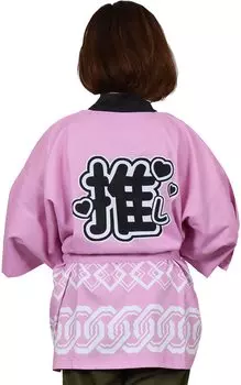 Вы можете выбрать Happi Oshikatsu Comes with a belt Idol Fun Member Otaku Johnny Fun Sense of Matching For Adults baby [Space Hobby] цвет,