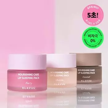 Выберите 1 из 3 ночных масок для губ Klavuu Nourishing Care, корейская косметика Lip Sleeping Pack Vanilla