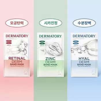 Выберите 1 из 3 типов плотно прилегающих масок Dermatory (Cica/Ретинал/Гиадерм),Корейский пакет масок (Moisture) Hyalderm Band Mask