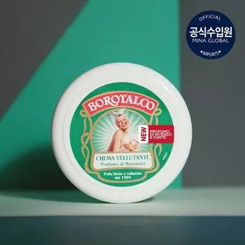 Выберите 1 из 3 видов бархатистого крема BOROTALCO (План 30мл/150мл/250мл+30мл) 30ml cream