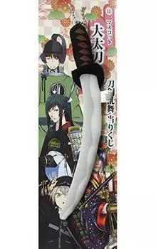 Выигрышный талисман лотереи Touken Ranbu Odachi, одиночный предмет с цепочкой из шариков Sanrio