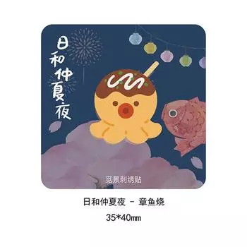 Вышитый цветок наклейка на ткань, наклейка на одежду, вышитая наклейка своими руками маленькая универсальная футболка наклейка для заделывания дыр субсидия Octopus yaki * see picture