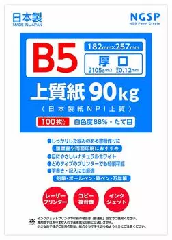 Высококачественная бумага 90 кг Отечественное производство Бумага NPI высокая 100 [Толстая] (Качество Nippon) (Листы В5)