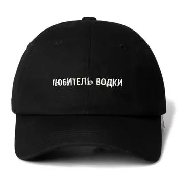Высококачественная кепка Snapback с русской надписью «Любитель водки», хлопковая бейсболка для женщин унисекс, регулируемая шляпа для папы в стиле хип-хоп Bone Garros