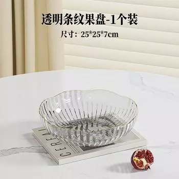 Высококачественная легкая роскошная фруктовая тарелка, бытовая гостиная, чайный столик и закуски, прозрачная высококачественная хрустальная фруктовая ваза