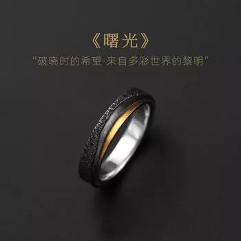 Высококачественное кольцо Sense Dawn, нишевая легкая роскошь, черный оригинальный дизайн, универсальное открывающееся кольцо золотой неправильной серебряной пары