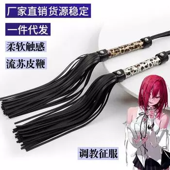 Взрослые забавы маленький кожаный кнут шлепки свободный кнут реквизит пара секс игра игрушка королева леопардовый кнут