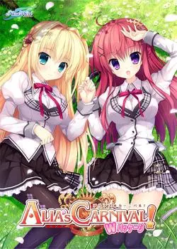 W-пакет deluxe - первое ограниченное издание ALIA s CARNIVAL!