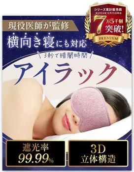 в журнале 3D 3D Eye Mask Eye Rack от Active Sleeping Goods для спокойного хорошего затемнения ESPOSIA [Избранное Anan/AR] [Наблюдение врача] Сон, розовый