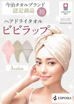 в журнале Imabari Towel Полотенце для сушки волос от Hair Vivi Wrap Сухая шапочка для сушки волос Полотенце для сушки волос Сделано в Японии Подарок на день рождения Подарок ESPOSIA