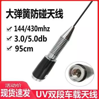 Walkie-Talkie Wireless Intercom Antenna UV Double Band High Gain Main Spring Anti-Collision Shock Absorption Radio Miaozi Jianwu Badong Prefecture Default