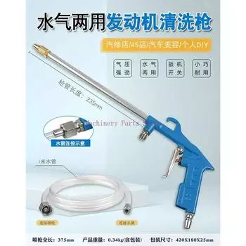 Water and Gas Dual Purpose Engine Cleaning Gun Engine Dust Blowing Tool CHINA