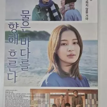 Water Flows Towards The Sea Poster Hirose s Merchandise Pre-order Benefit