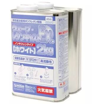 Wave Resin Cast EX 2 кг Белый Материал для хобби Нексилол OM-158 белый