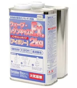 Wave Resin Cast EX 2kg Hobby Material Non-xylene/Ivory OM-157 слоновая кость