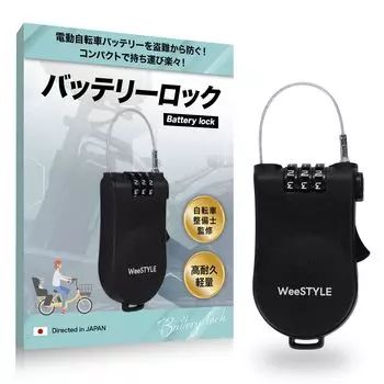 WeeSTYEL by bicycle Наклейка для электрического велосипеда включена в комплект поставки: защитный тросовый замок [Механик под наблюдением] защита от кражи