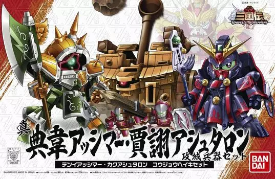 Wei Assimar Kakuashtaron Siege Weapon Set 6 Types of Combined Weapons [Bandai Spirits] [SD Sangokuden] [True & (A)] [031]