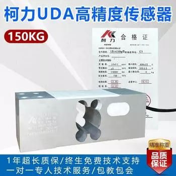 Weighing Sensor/UDA Sensor/100kg150kg200kg300kg500kg 150kg