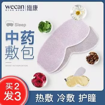 Weikang USB Steam Eye Mask More Dressing Set Heating Heater Band Cold Compress Borneol Data Cable Switch Accessories USB Eye Mask DC Hair Heat 1 + Cold Borneol