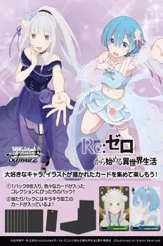 Weiss Schwarz Booster Pack Жизнь в другой коробке Re:ZERO - Начальный мир Том 3