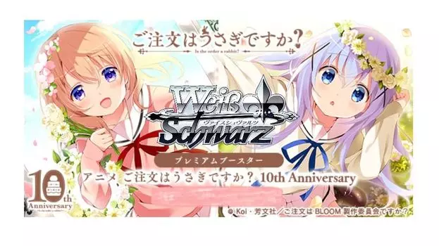 Weiss Schwarz Premium Booster TV Anime Является ли заказ 10-летним кроликом-боксом?