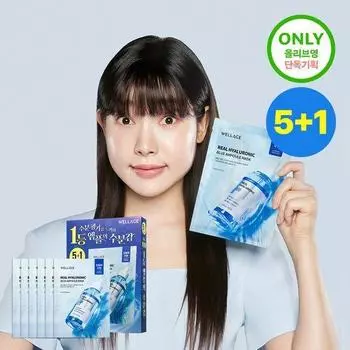 WELLAGE Настоящая гиалуроновая синяя ампульная маска 5+1 подарочный план