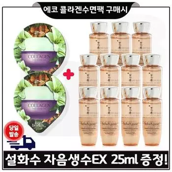 When purchasing 2 Eco Collagen Sleeping Packs, sample Concentrated Ginseng Water EX 25ml *11 pieces (total 275ml), 11 pieces