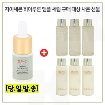 When purchasing GE7 Hyaluron, receive 2 Hera Signia Skin + Lotions (2 types, 20ml x 3 each)