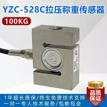 Wide Test S-Type Weighing Sensor YZC-528C Weighing Sensor High Precision Tension Pressure Measuring Sensor 100kg