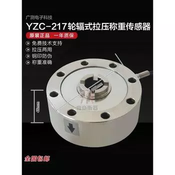 Wide Test YZC-217 Spoke-Structure Weigh Transducer Weight Sensor Force Measuring Pull Pressure Sensor 2t5t10t 10T