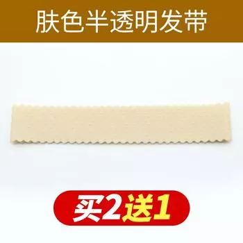 Wig Non-Slip Band Anti-Drop Hair Fixer Silicone Hair Band Long Hair Band Cos Fixed Hair Net High Elasticity Net Cover Women Skin color translucent(Buy 2 get 1 free)