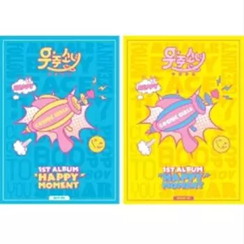 WJSN - 1-й [СЧАСТЛИВЫЙ МОМЕНТ] Случайный 0