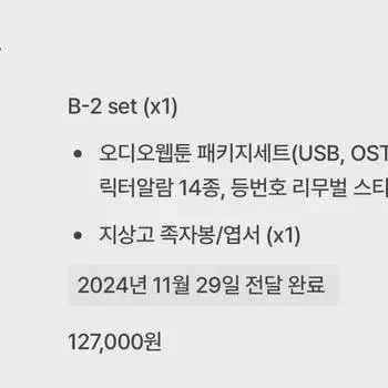 Wongaiha Garbage Time Аудио Вебтун B-2 Набор Сезон 1