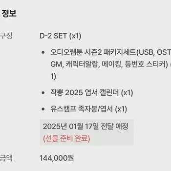 Wongaiha Garbage Time Аудио Вебтун D-2 Набор Сезон 2