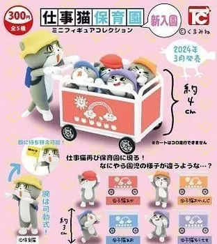 Work Cat Детский сад Новый вход Мини Фигурки Коллекция Типы Набор Gacha Gacha Капсула Игрушка [5 (Полный Полный)]