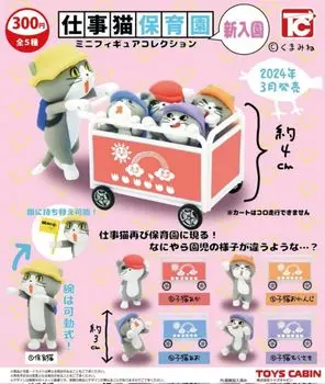 Work Cat Nursery School Mini Figure Collection New Entrance x All 5 Types Set Full Comp Gacha Gacha Capsule Toy
